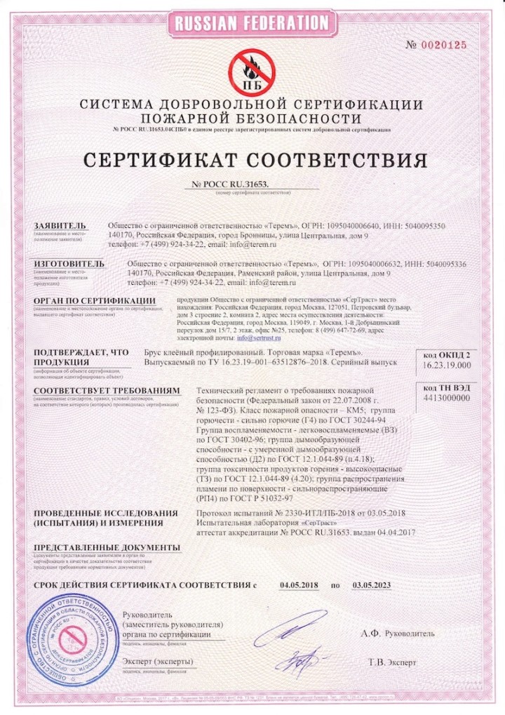 сертификат пожарной безопасности