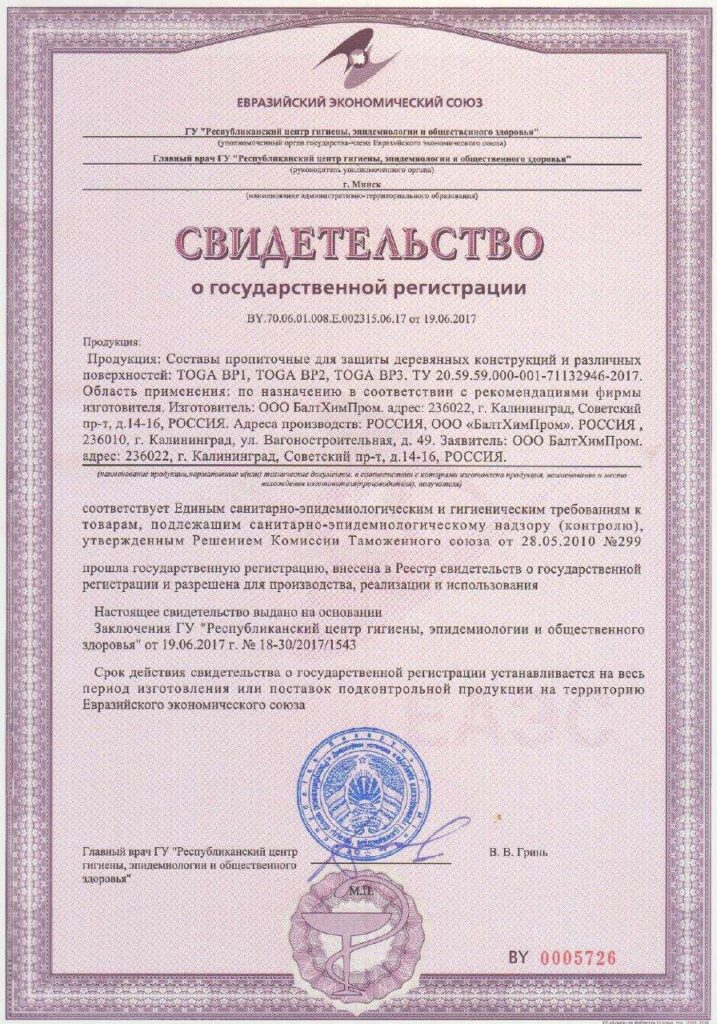 Свидетельство о государственной регистрации (СГР)