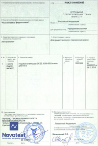 Образец заполнения сертификата СТ-1