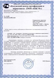 Отказное письмо на сертификацию ТР ТС