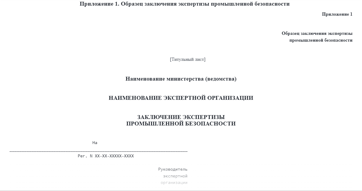 Оформление экспертизы промышленной безопасности в Москве, сроки оформления  и цены